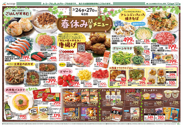 2026年3月24〜27日まで-2