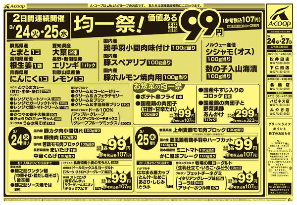 2026年3月24〜27日まで-1