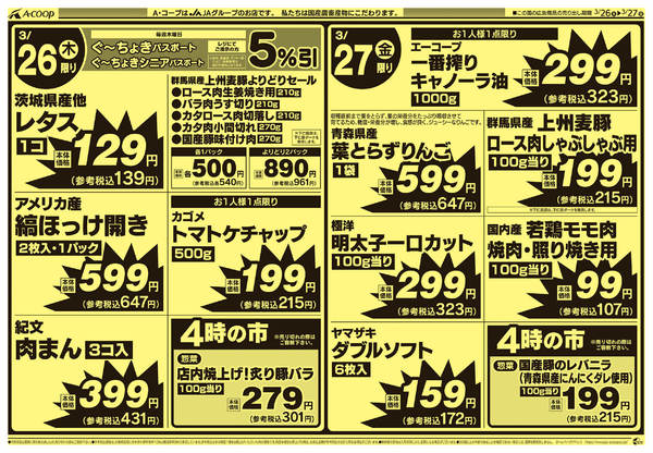 2026年3月24〜27日まで-2