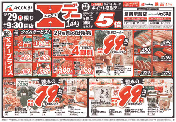 2026年3月29日限りＸデー１daynew-1