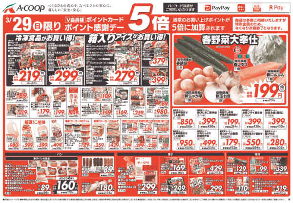 2026年3月29日限りXデー１daynew-1