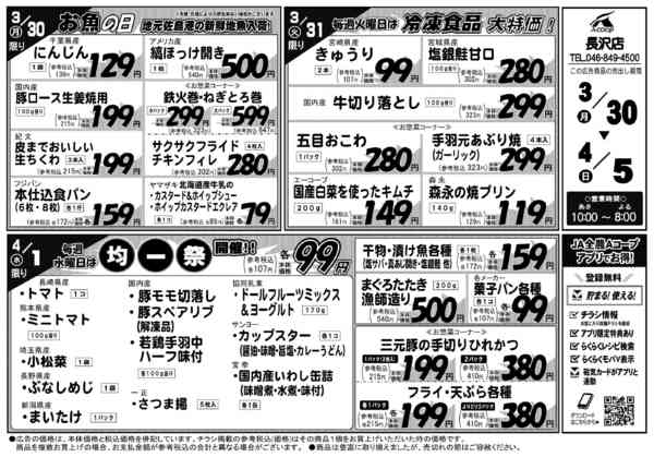 2026年3月30日〜4月5日までnew-1