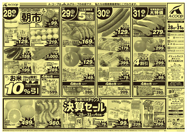 2026年3月28〜31日まで-1