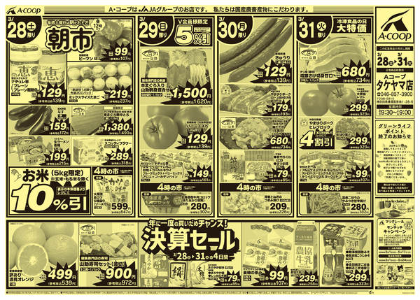 2026年3月28〜31日まで-1