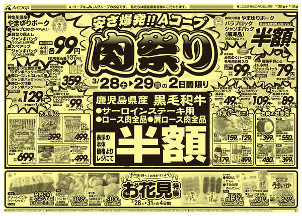 2026年3月28〜31日まで-2