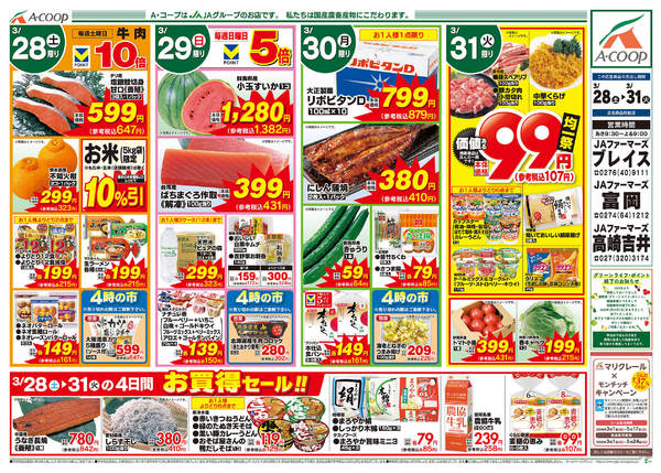 2026年3月28〜31日まで-1