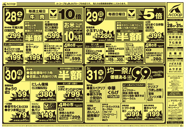 2026年3月28〜31日まで-1