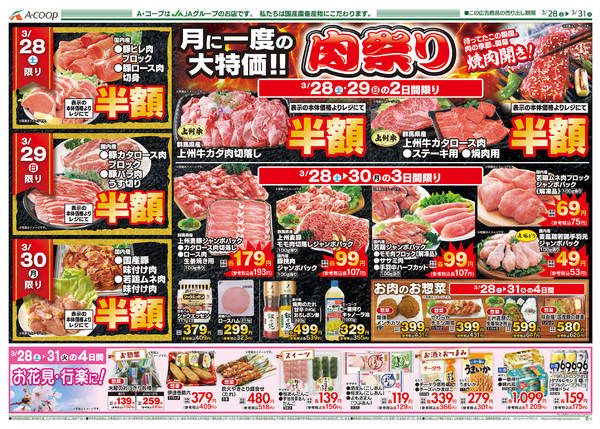 2026年3月28〜31日までnew-2