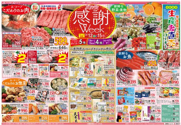 今週のチラシ情報-2