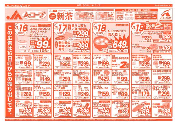今週のチラシ情報-1