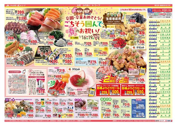 今週のチラシ情報-2