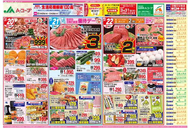 今週のチラシ情報-1