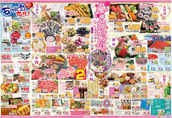 今週のチラシ情報-2