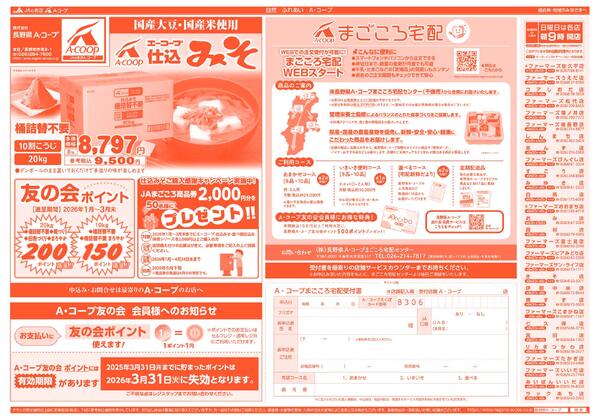 今週のチラシ情報-2