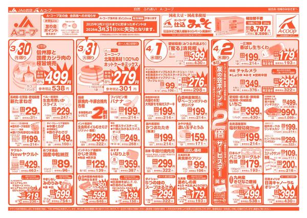 今週のチラシ情報new-1