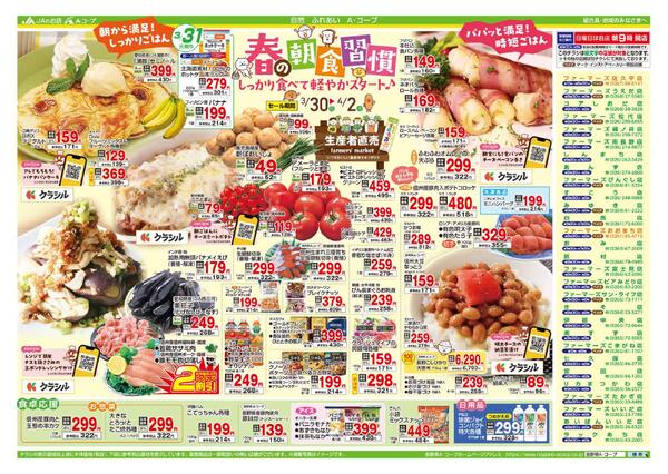 今週のチラシ情報new-2