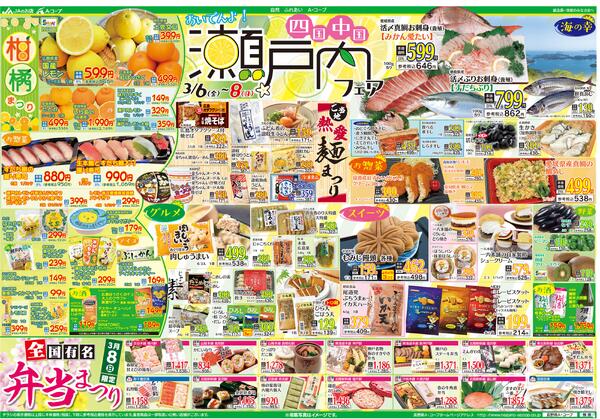 今週のチラシ情報-2