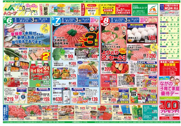 今週のチラシ情報-1