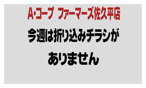 今週のチラシ情報-1