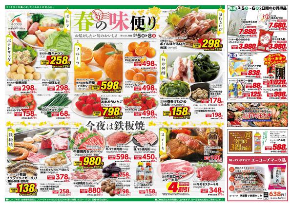 2026年3月5〜8日まで-1