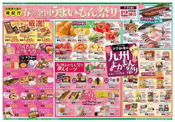 2026年3月7〜9日までnew-1