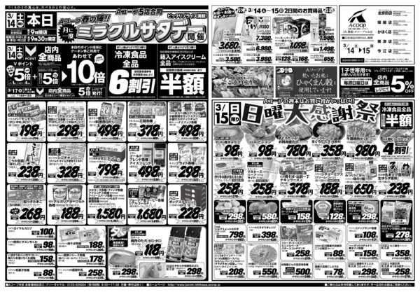 2026年3月14〜15日までnew-1