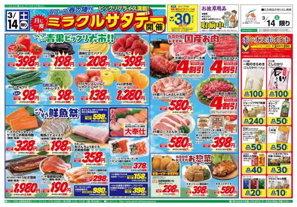 2026年3月14日限りnew-1