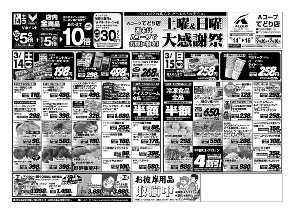 2026年3月14〜15日までnew-1