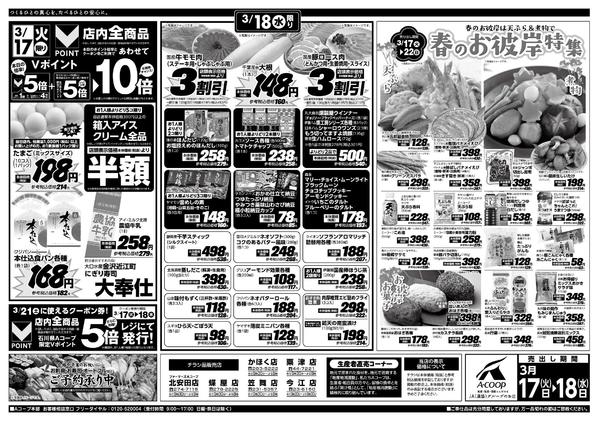 2026年3月17〜18日までnew-1