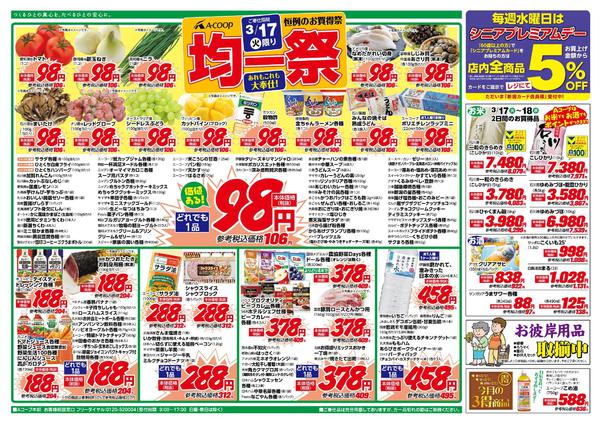 2026年3月17〜18日までnew-2