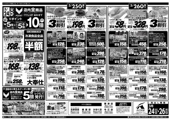 2026年3月24〜26日までnew-1