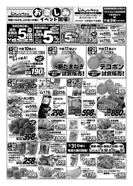 2026年3月28〜31日まで-2