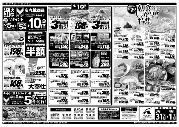 2026年3月31日〜4月3日までnew-1