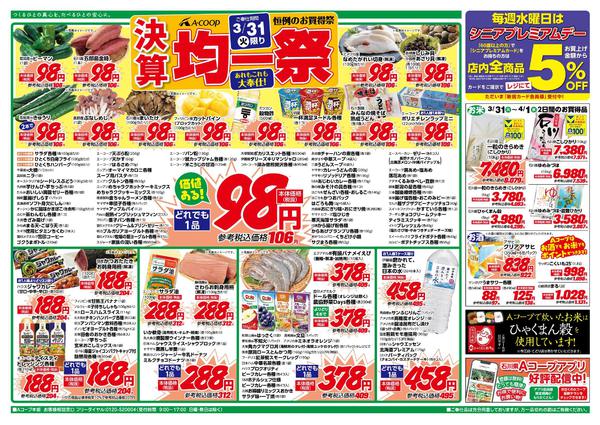 2026年3月31日〜4月1日までnew-1