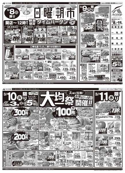 JA全農Aコープ 近畿・東海エリア 日曜朝市&大均一祭企画-1