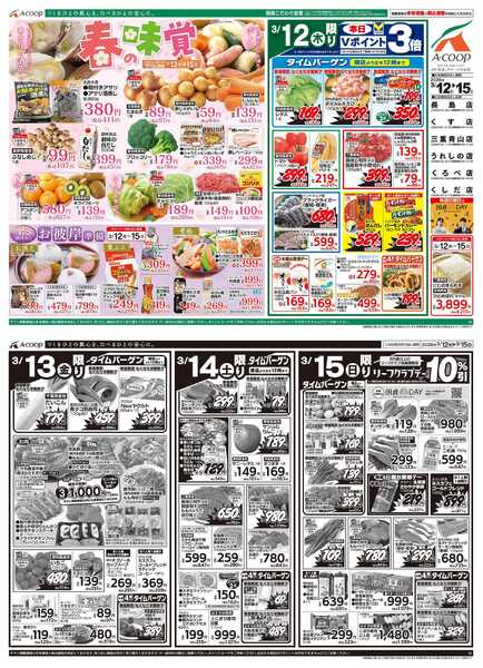 JA全農Aコープ 近畿・東海エリア 春の味覚企画new-1