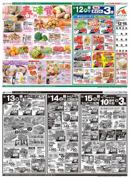 JA全農Aコープ 近畿・東海エリア 春の味覚企画-1