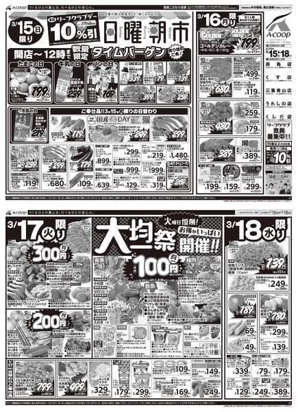 JA全農Aコープ 近畿・東海エリア 日曜朝市&大均一祭企画-1