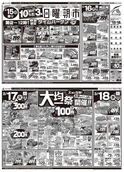 JA全農Aコープ 近畿・東海エリア 日曜朝市&大均一祭企画-1