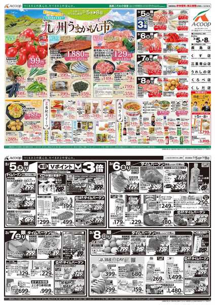 JA全農Aコープ 近畿・東海エリア 九州うまかもん市企画new-1