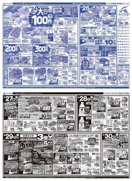 JA全農Aコープ 近畿・東海エリア 大均一祭企画new-1