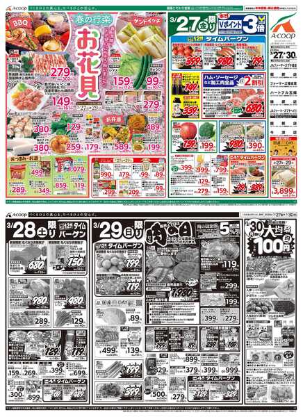 JA全農Aコープ 近畿・東海エリア お花見&肉の日&大均一祭企画-1