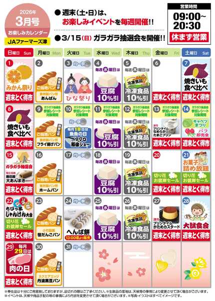 JA全農Aコープ 近畿・東海エリア 今月のお楽しみカレンダー-1