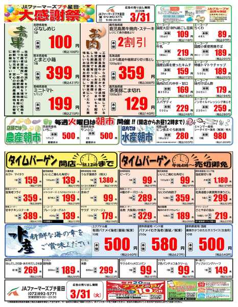 JA全農Aコープ 近畿・東海エリア 大感謝祭企画new-1