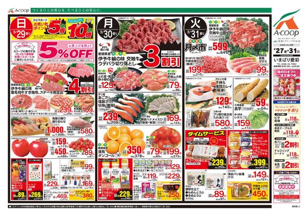 3月27日～3月31日-2