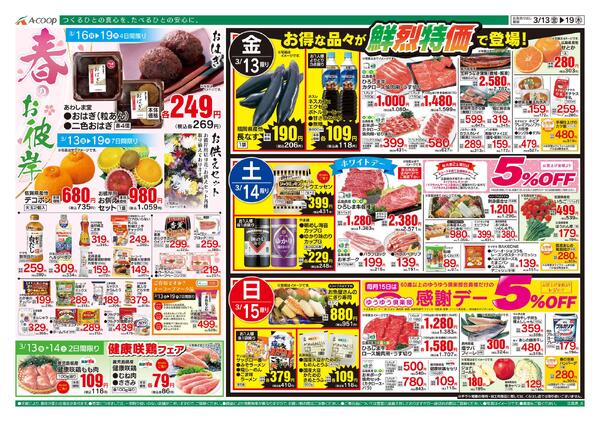 3月13日～3月19日-1