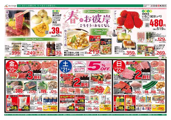 3月20日～3月26日new-1