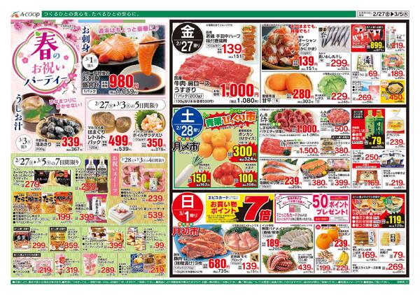 2月27日～3月05日-1