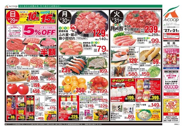 3月27日～3月31日-2