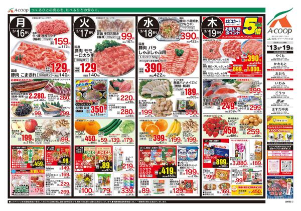 3月13日～3月19日new-2